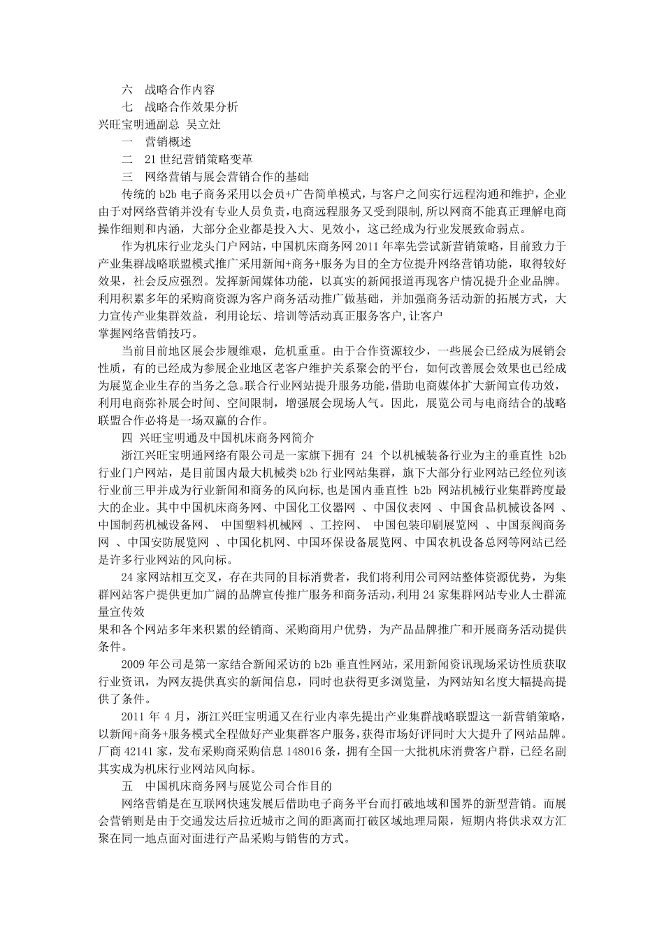 公司战略合作意向书(共7篇)_第3页