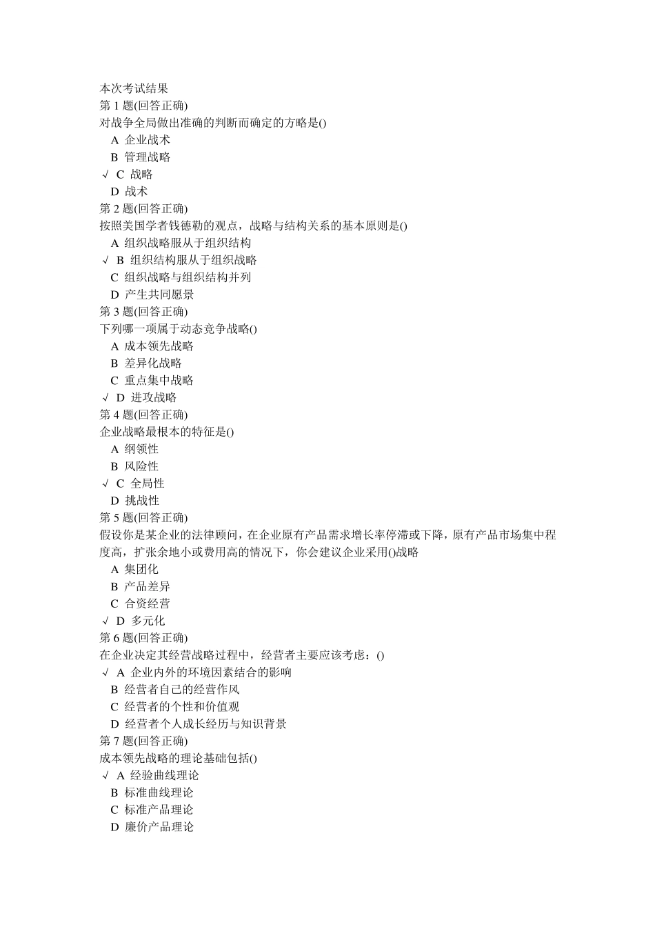 公司战略答案_第1页