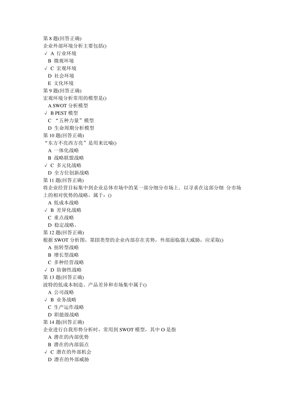 公司战略答案_第2页