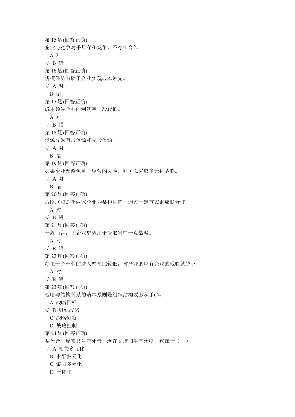 公司战略答案_第3页