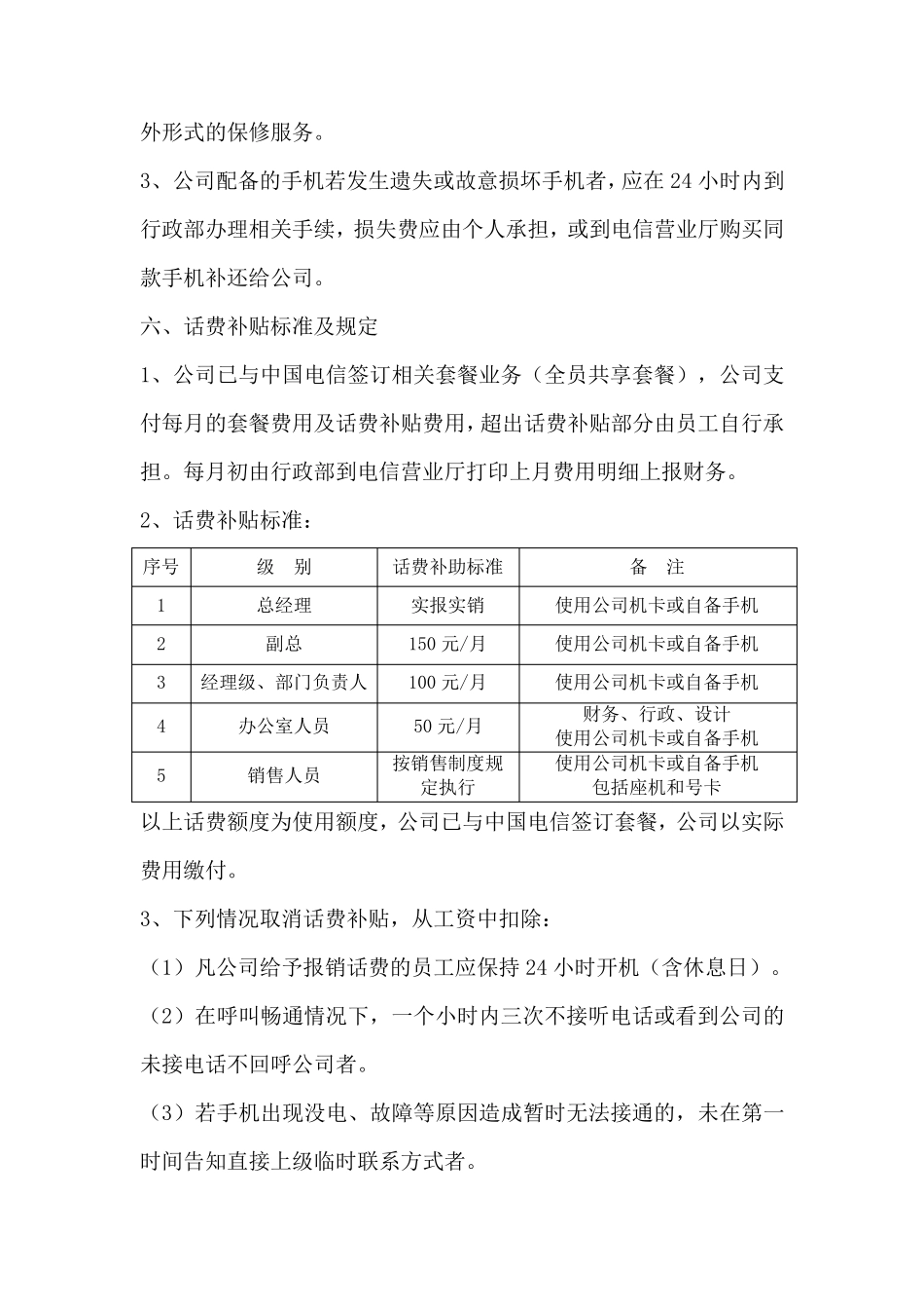 公司手机及手机卡使用管理办法_第3页