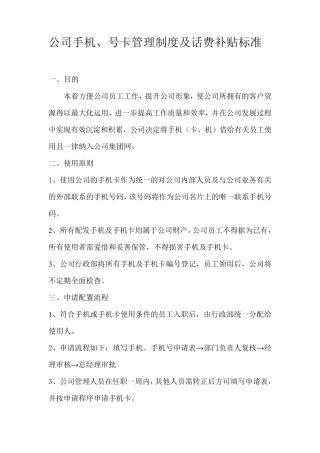 公司手机及手机卡使用管理办法