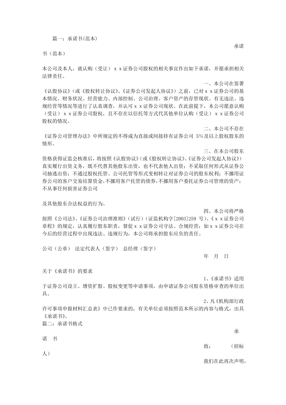 公司承诺书范本_第1页