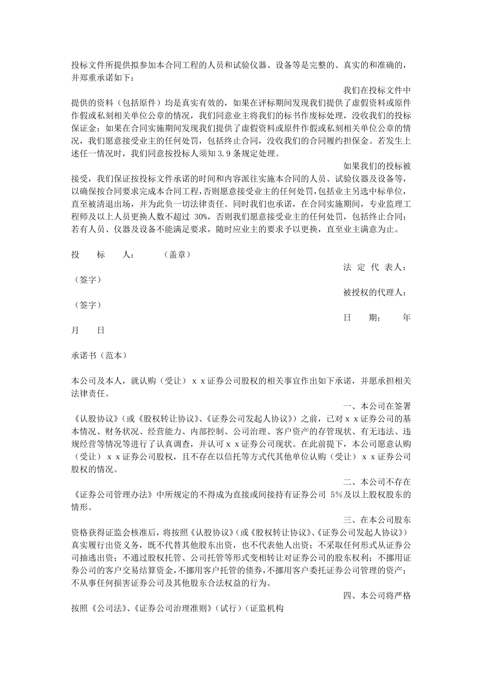 公司承诺书范本_第2页