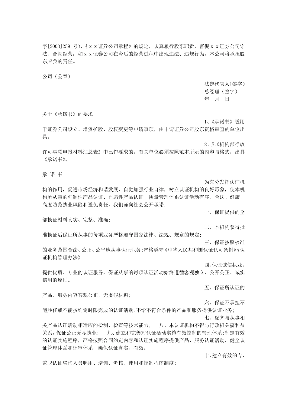 公司承诺书范本_第3页