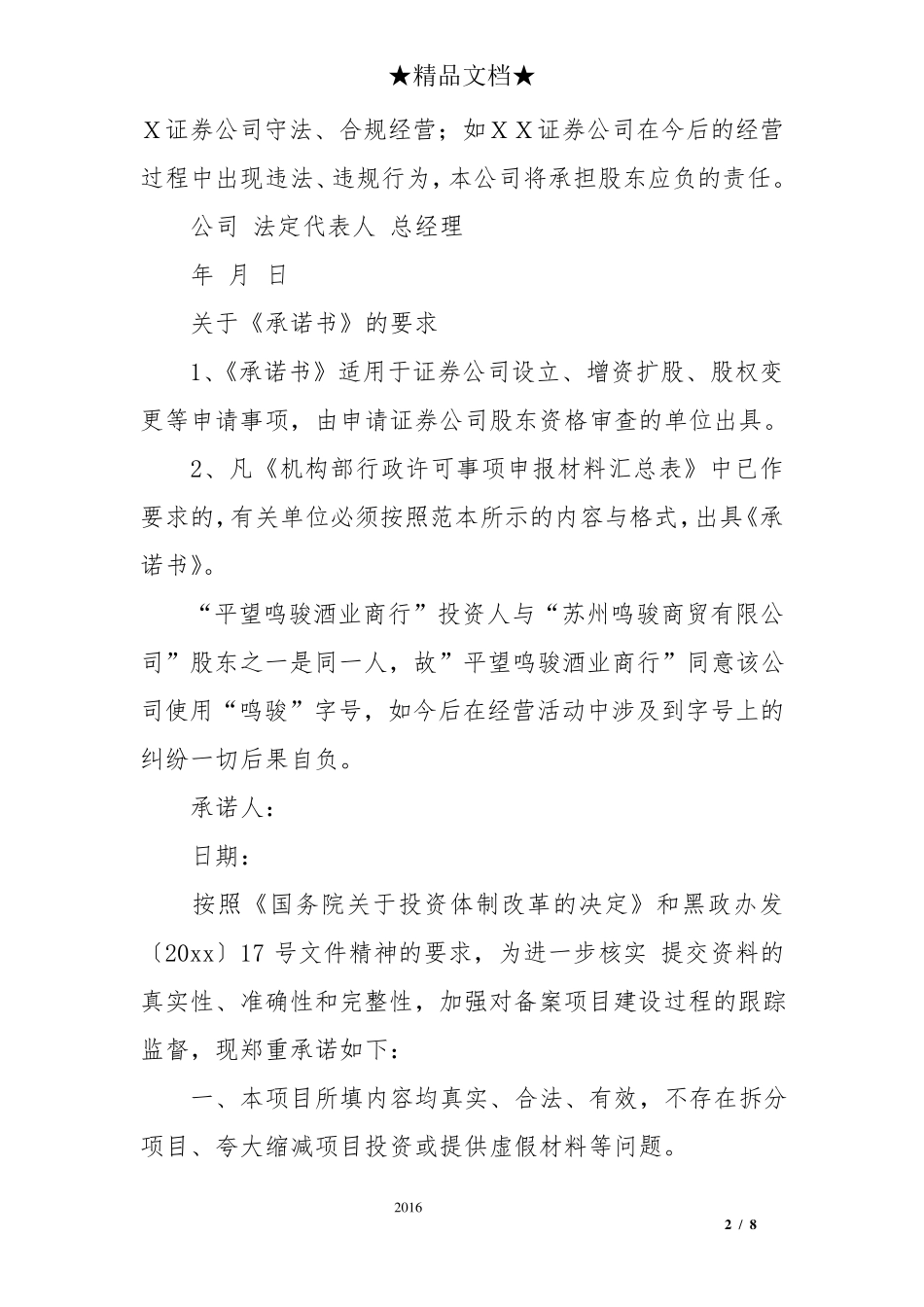 公司承诺书范本大全_第2页