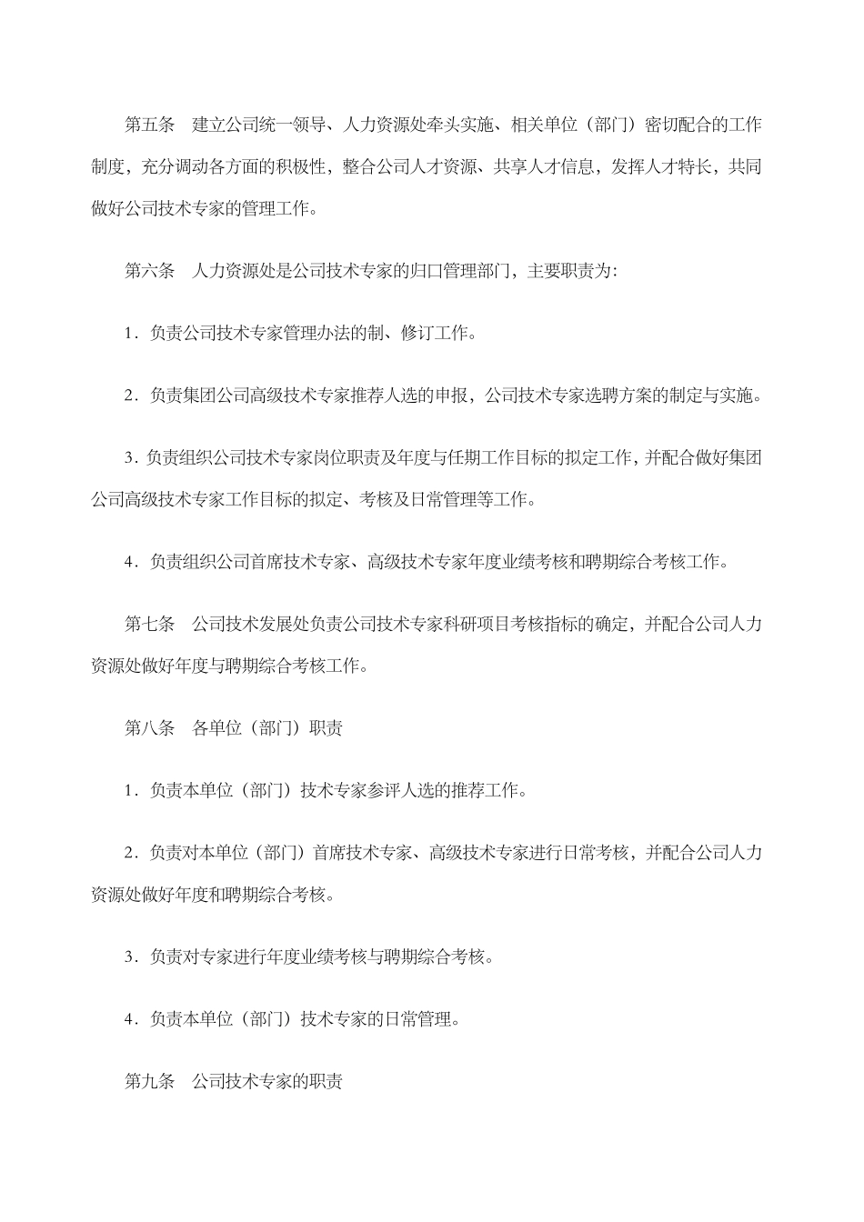 公司技术专家管理办法_第2页