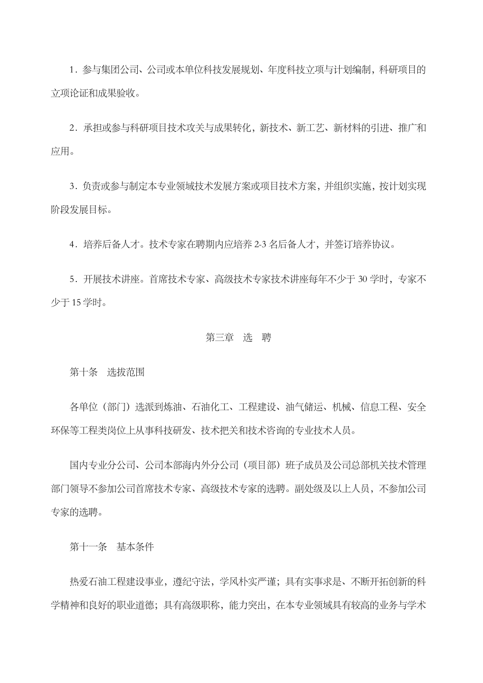 公司技术专家管理办法_第3页