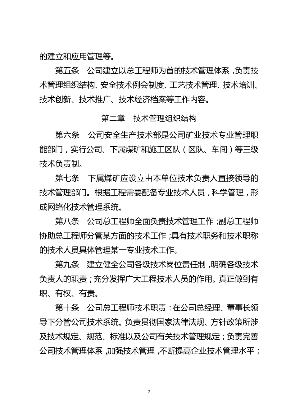 公司技术管理体系_第2页