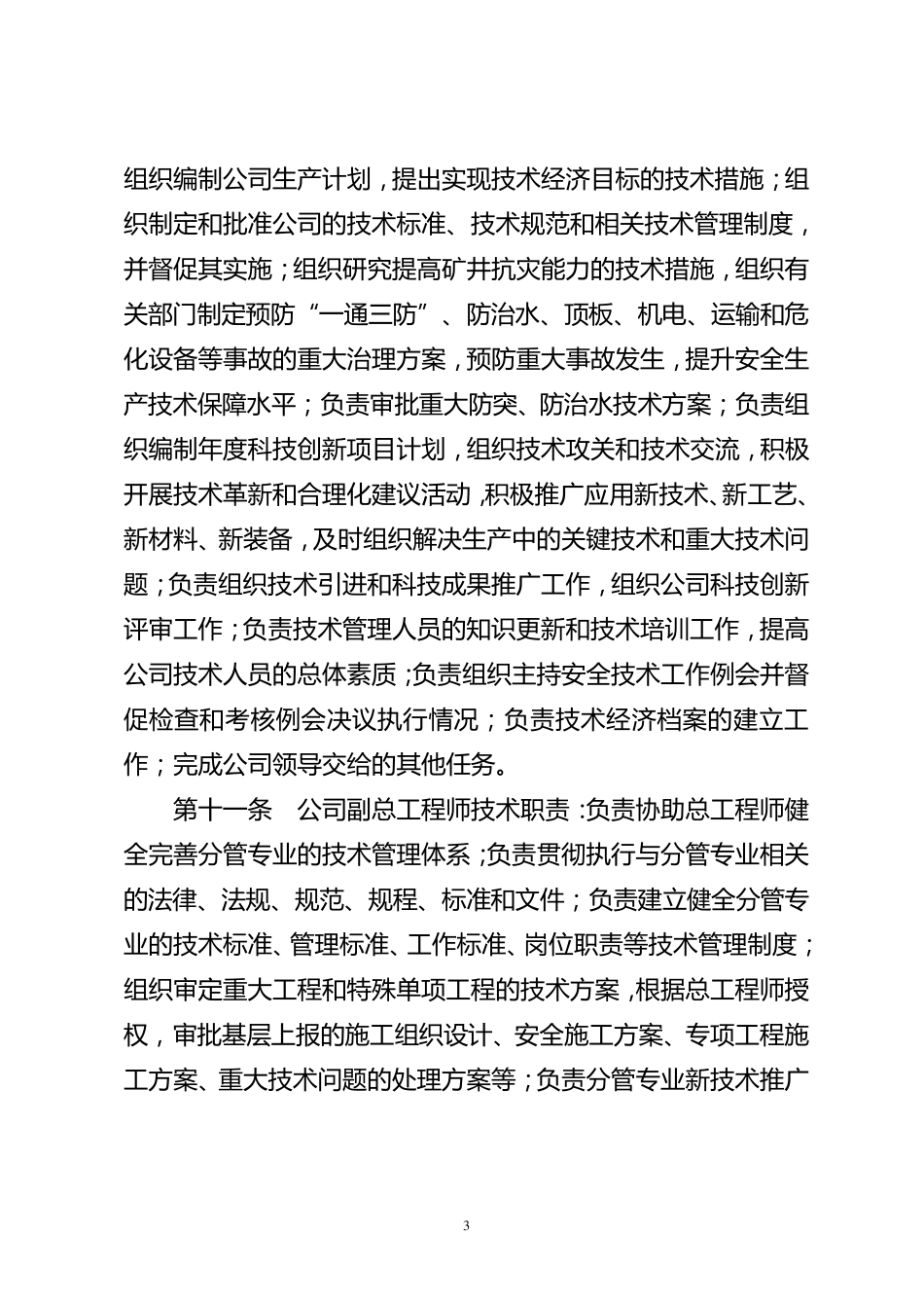 公司技术管理体系_第3页