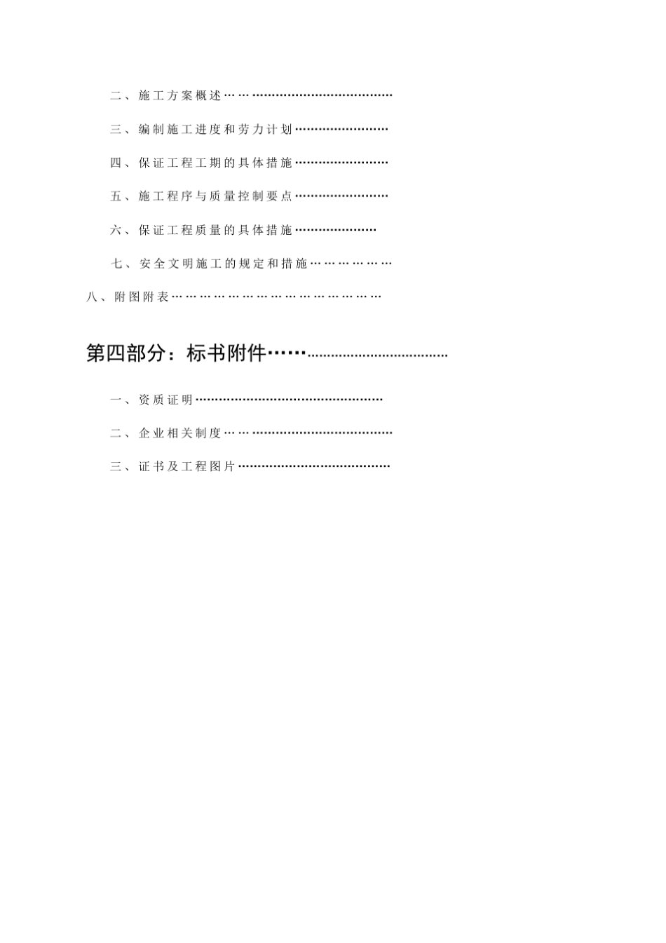 公司投标书万能范本_第3页