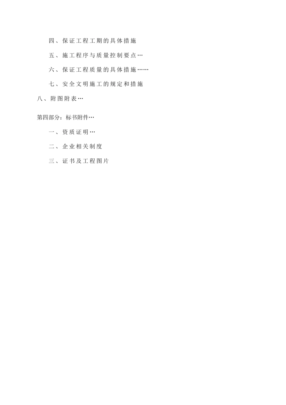 公司投标书范本_第3页