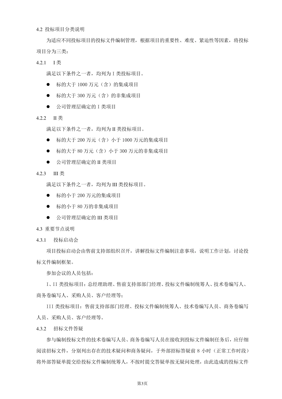 公司投标流程_第3页