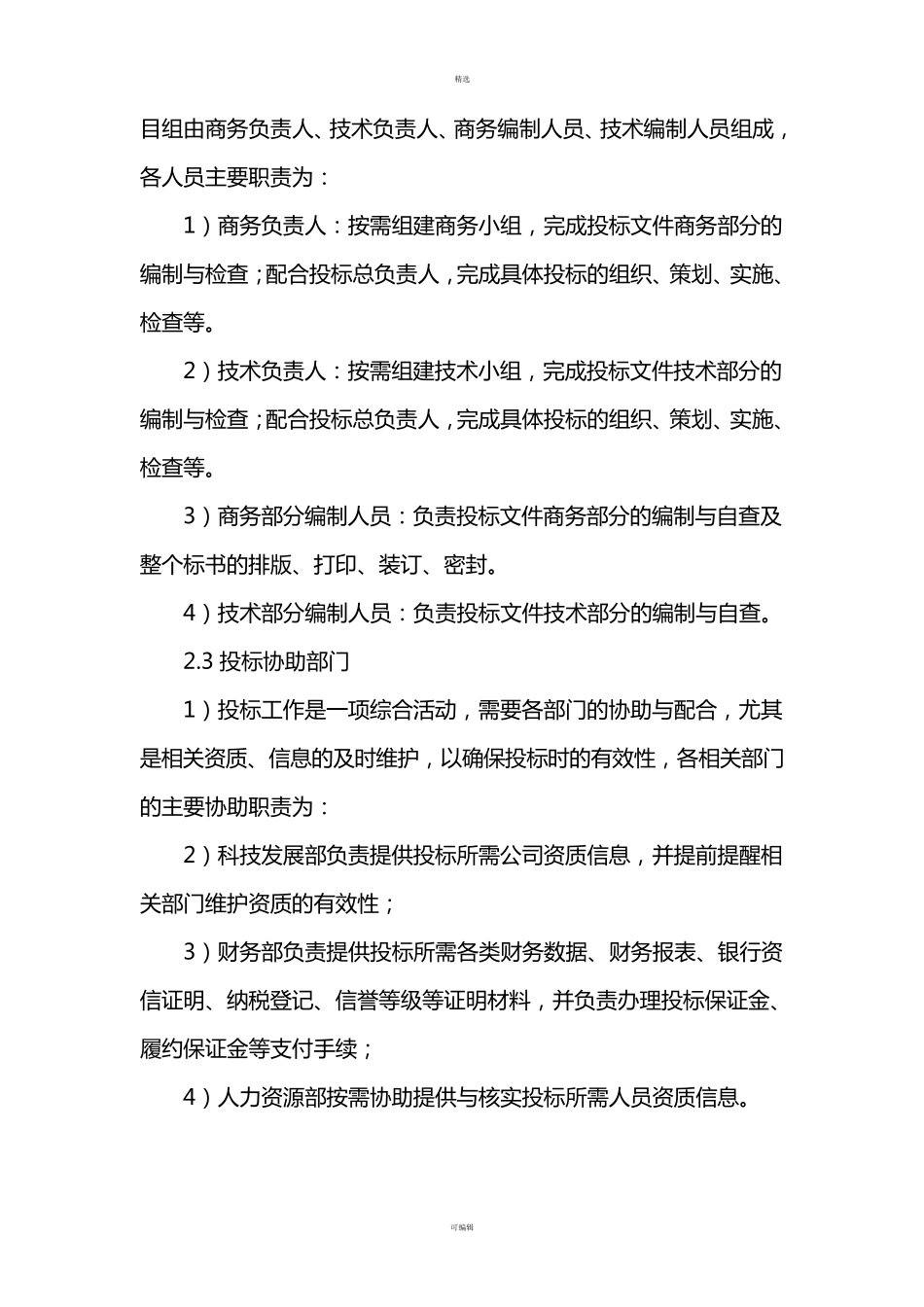 公司投标管理办法_第2页