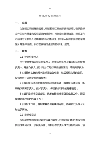 公司投标管理办法