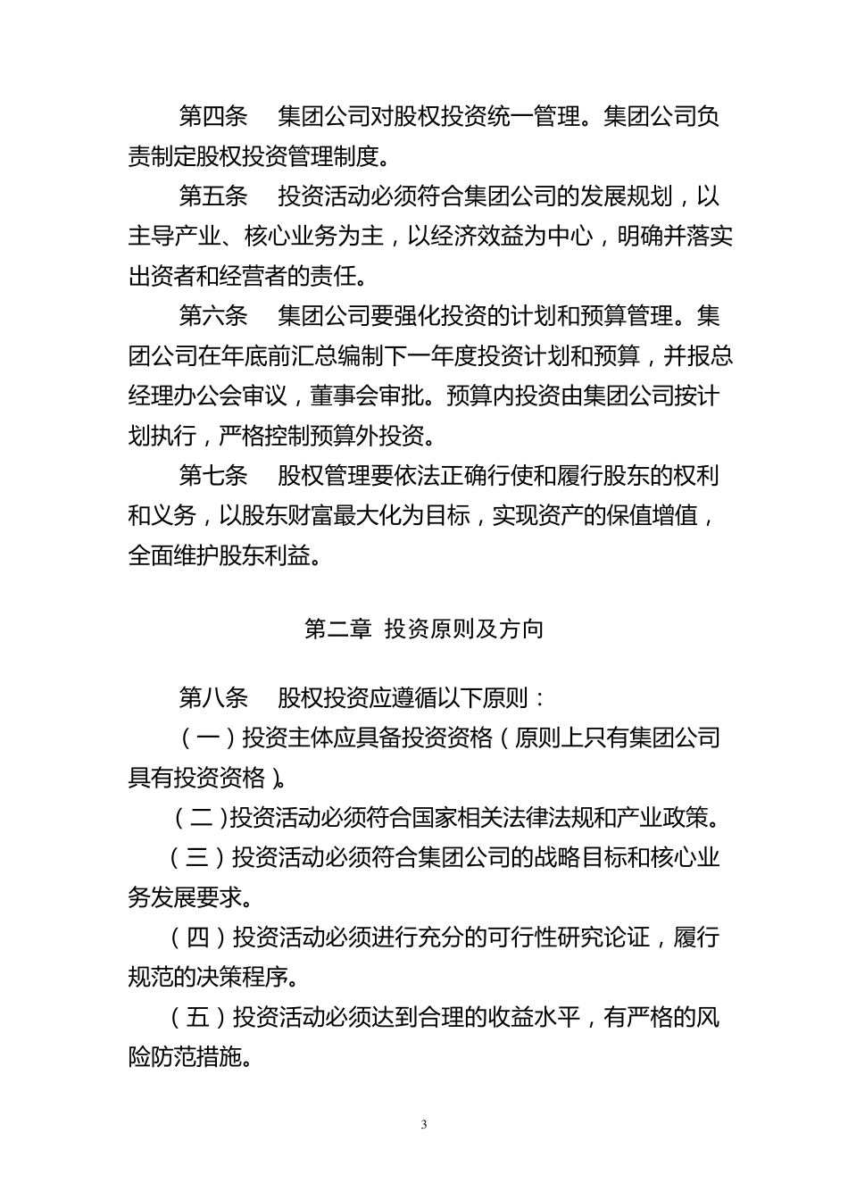 公司投资管理办法_第2页