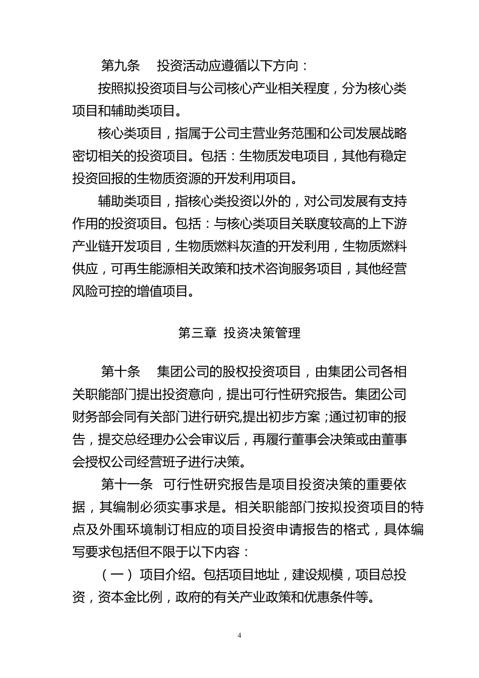 公司投资管理办法_第3页
