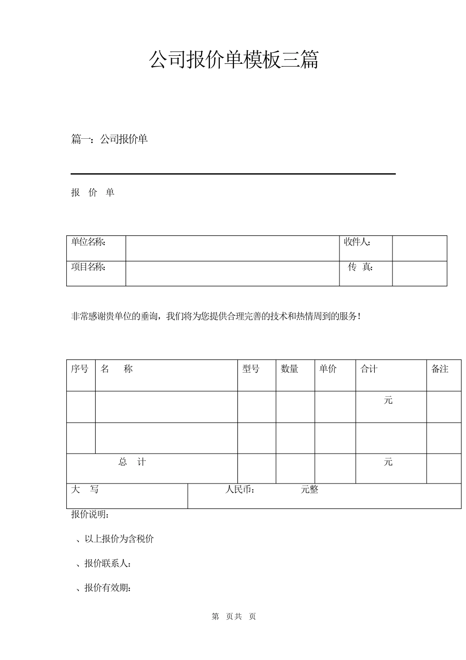 公司报价单模板三篇_第1页