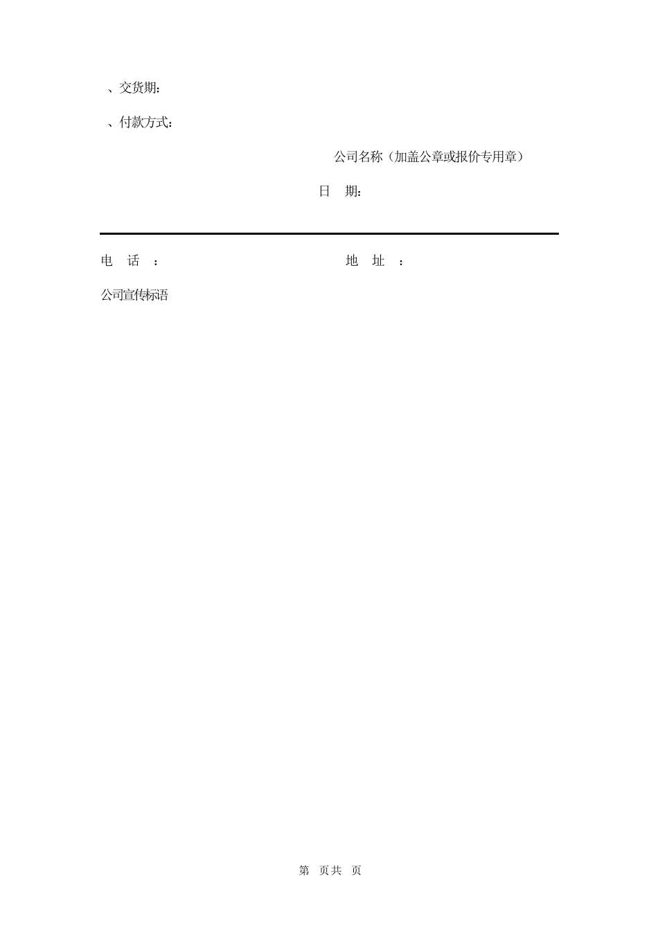 公司报价单模板三篇_第2页