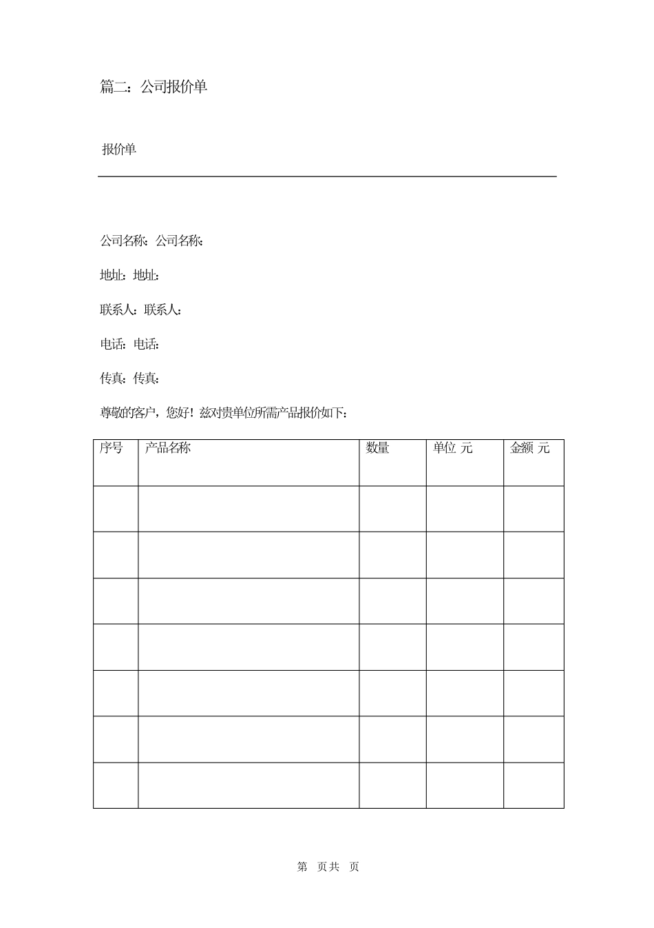 公司报价单模板三篇_第3页