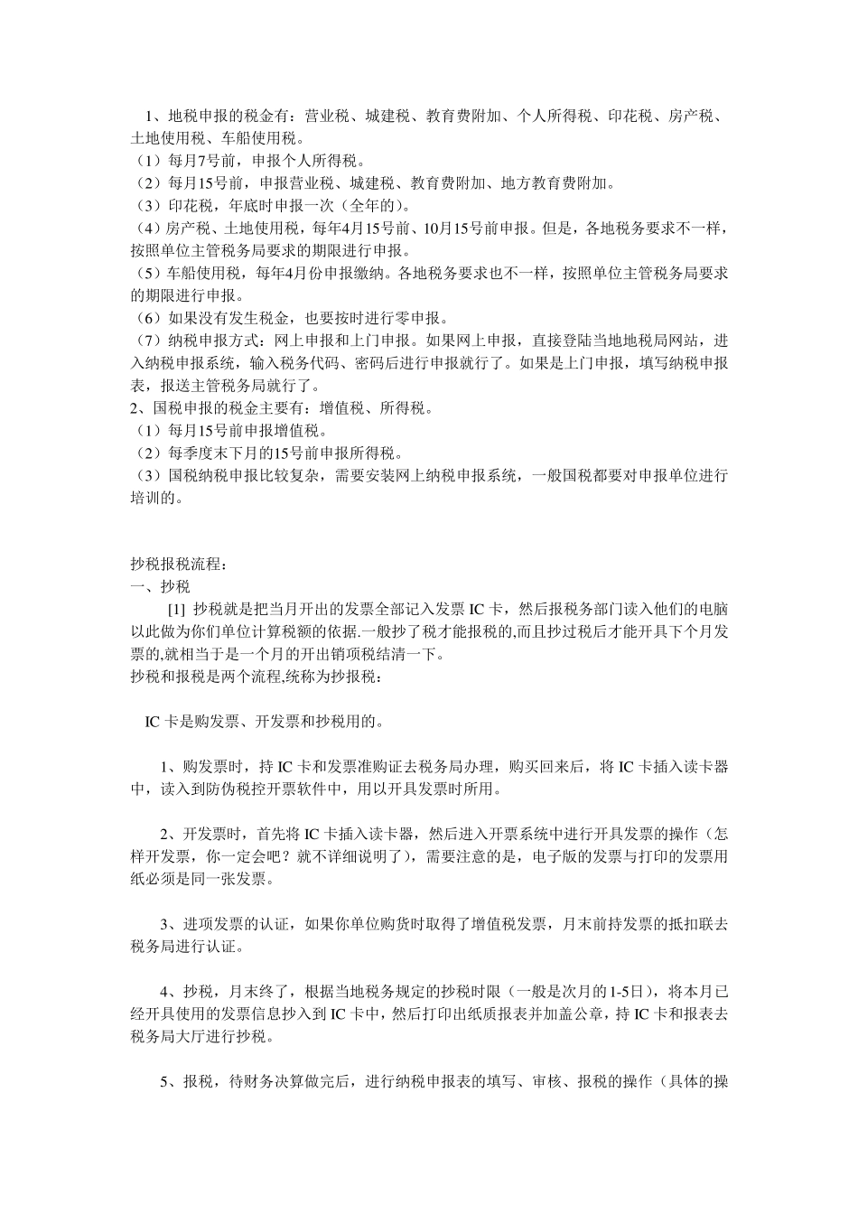 公司报税流程_第1页