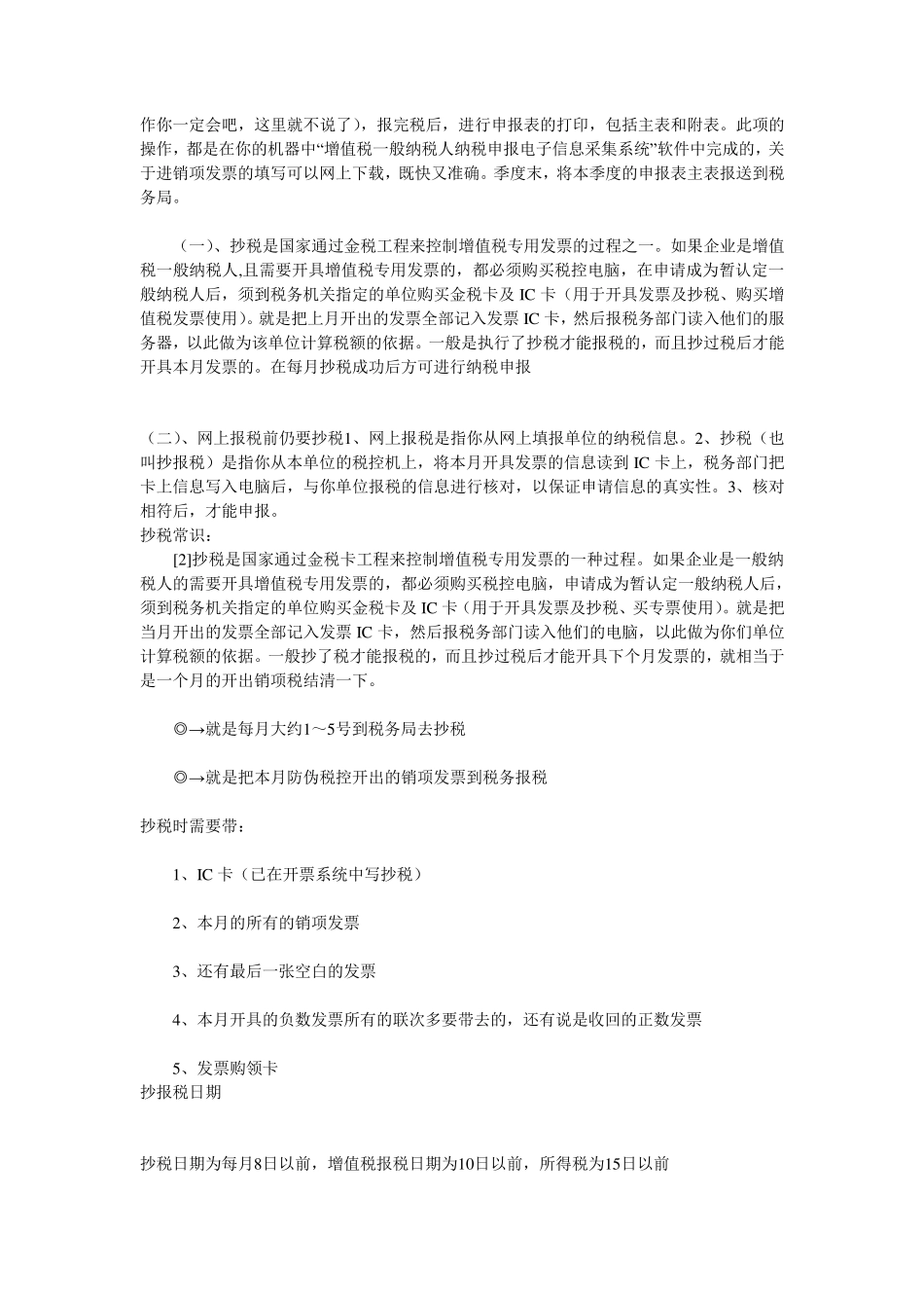 公司报税流程_第2页