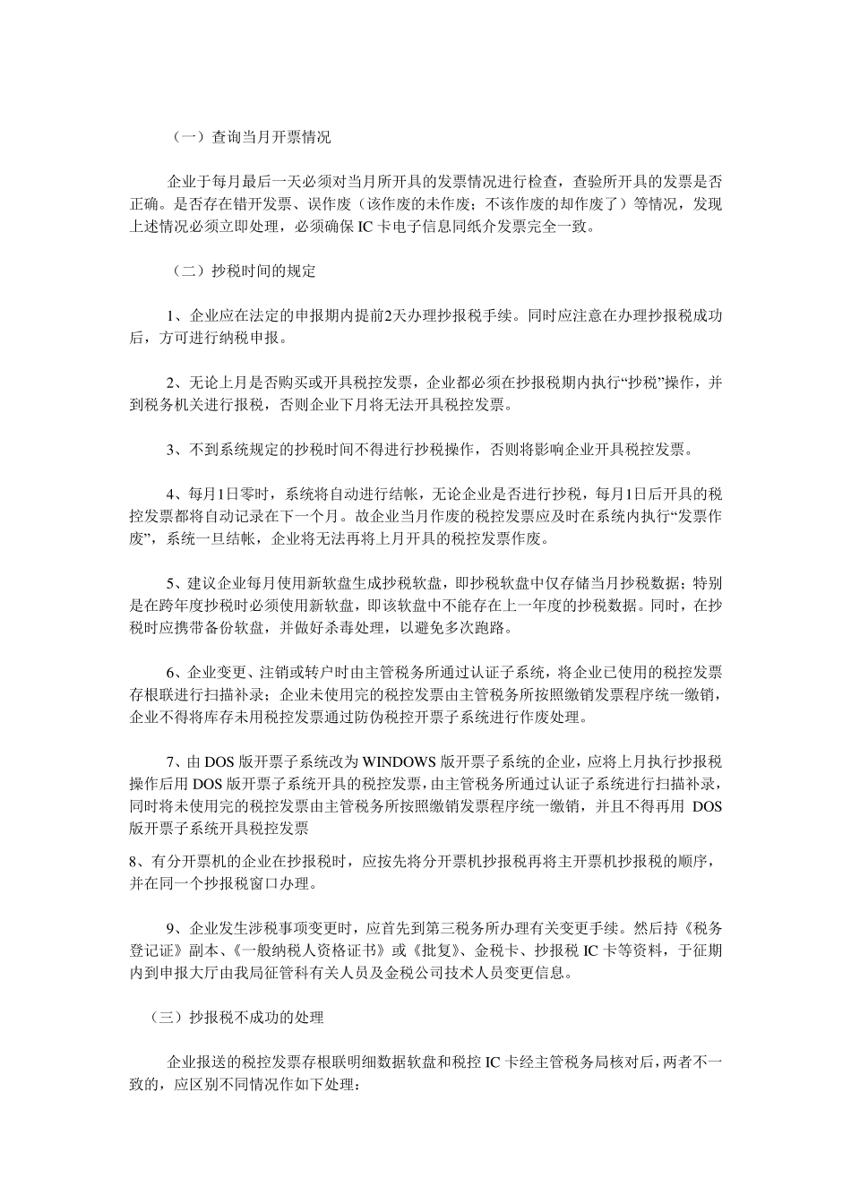 公司报税流程_第3页