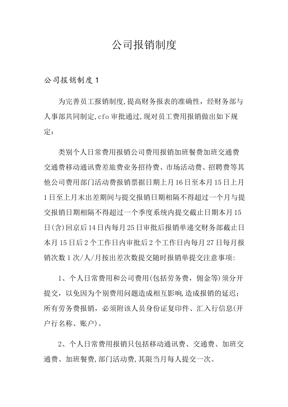 公司报销制度_第1页