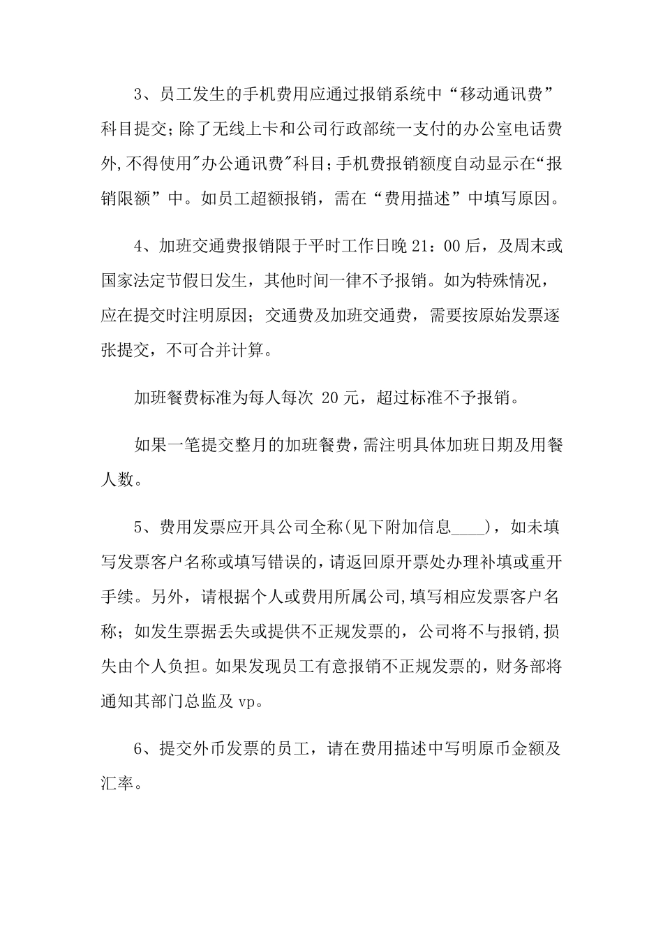 公司报销制度_第2页