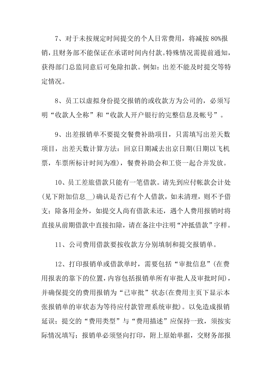 公司报销制度_第3页