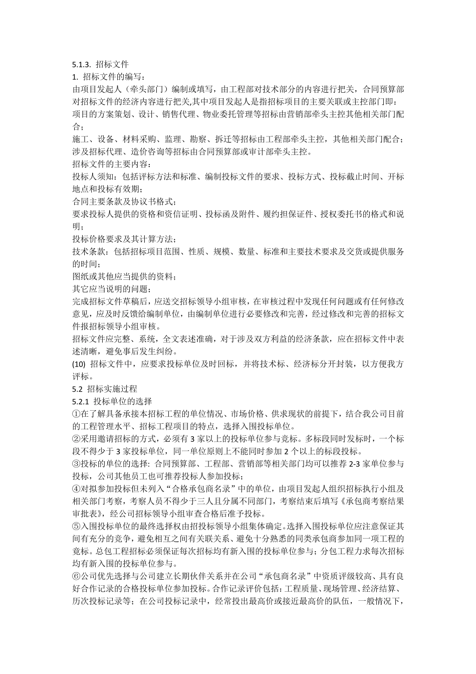 公司招投标管理制度_第3页