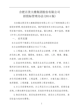 公司招投标管理办法