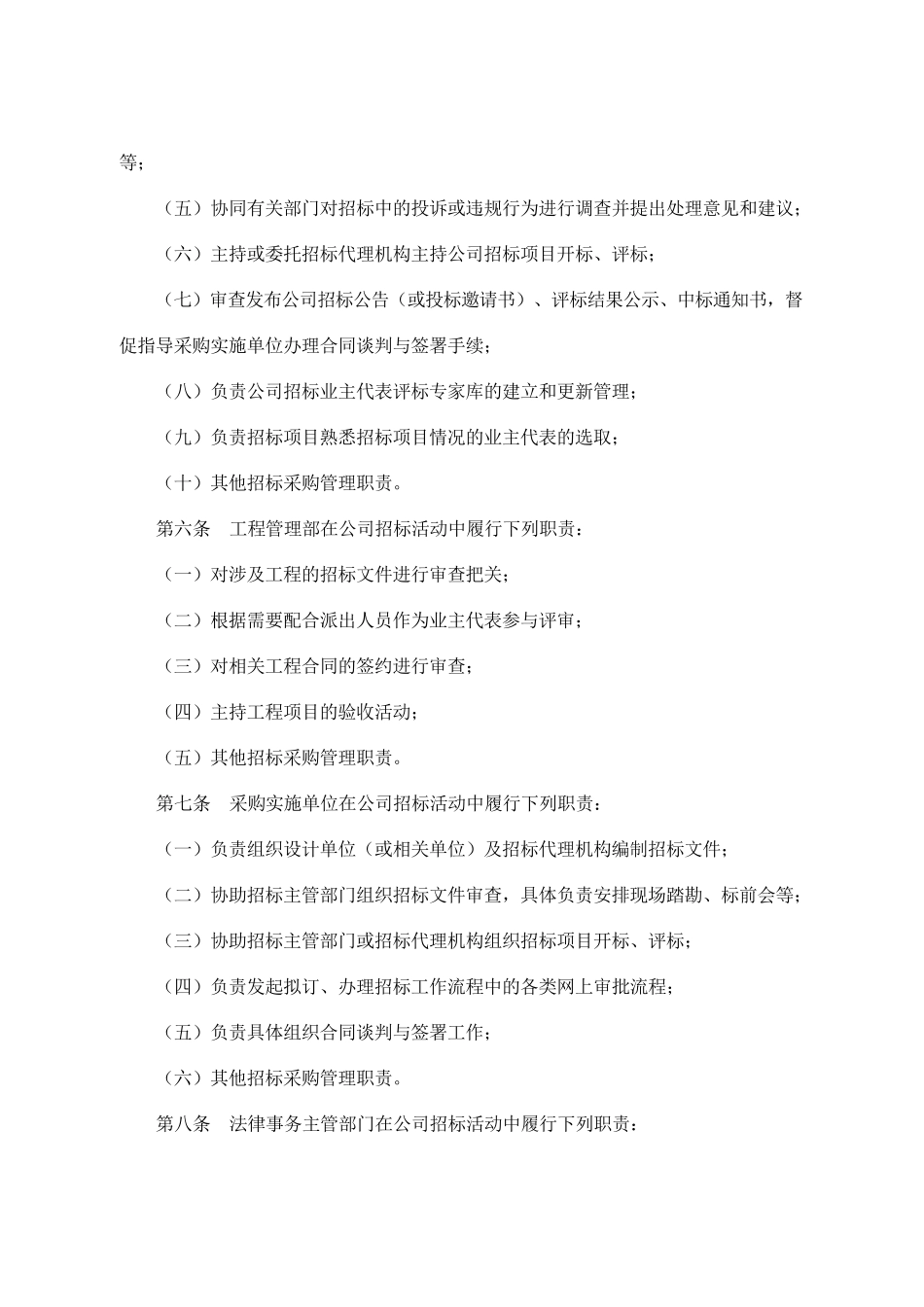 公司招标管理办法(国有企业适用)_第2页