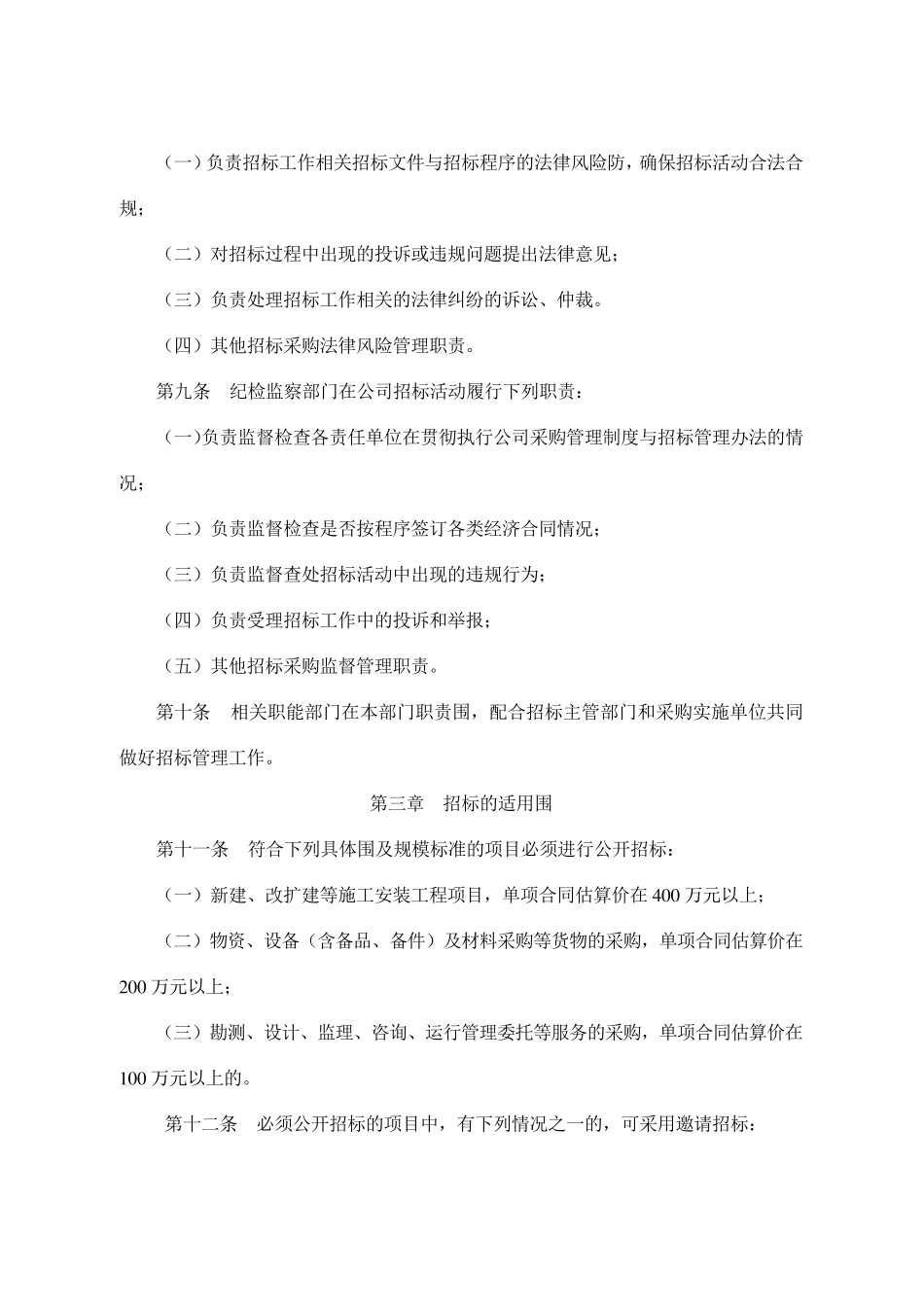 公司招标管理办法(国有企业适用)_第3页