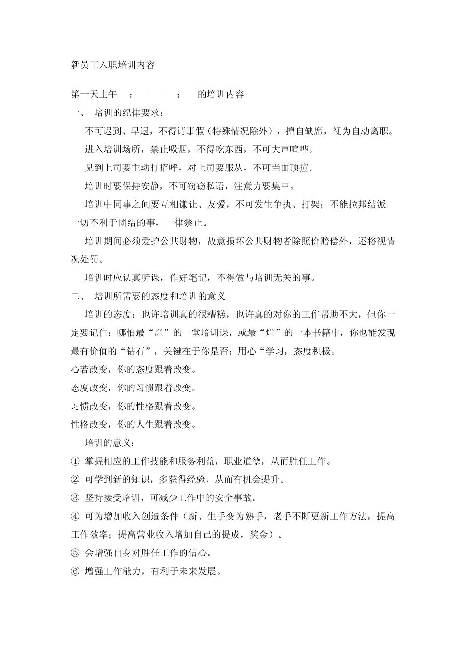 公司招聘、入职、转正方案和各项行政管理制度_第2页