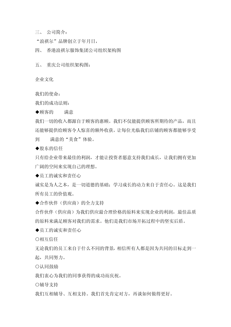 公司招聘、入职、转正方案和各项行政管理制度_第3页