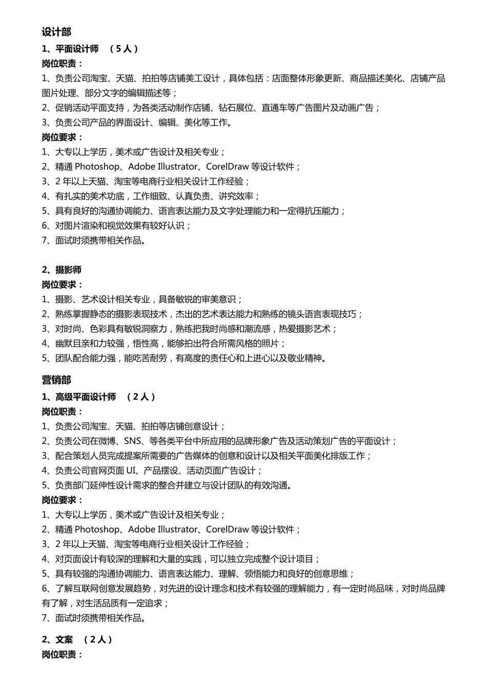 公司招聘岗位职责及要求_第1页