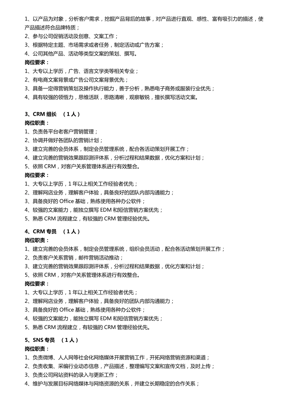 公司招聘岗位职责及要求_第2页