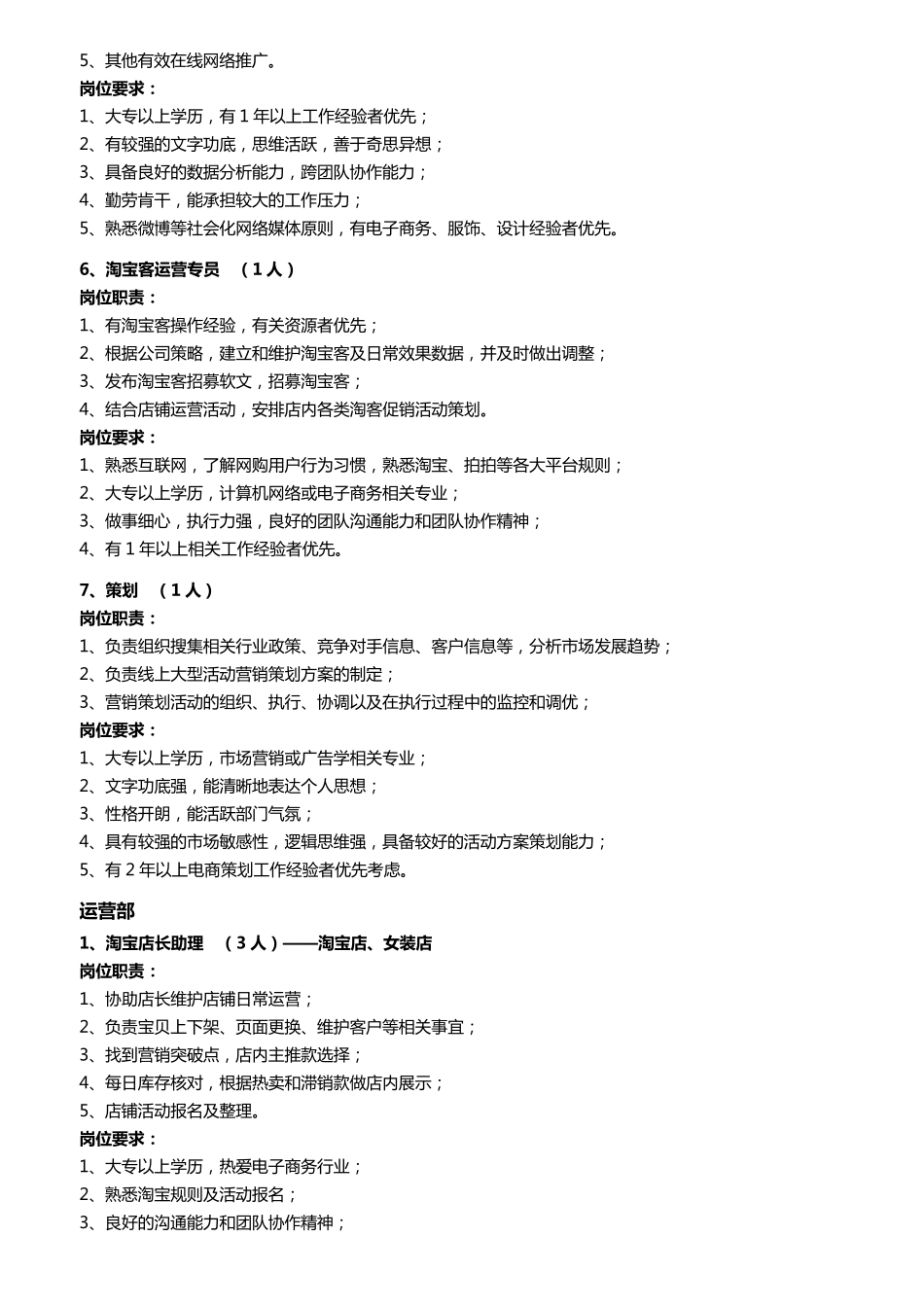公司招聘岗位职责及要求_第3页