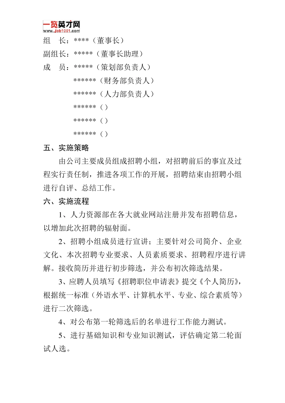 公司招聘方案模板_第2页