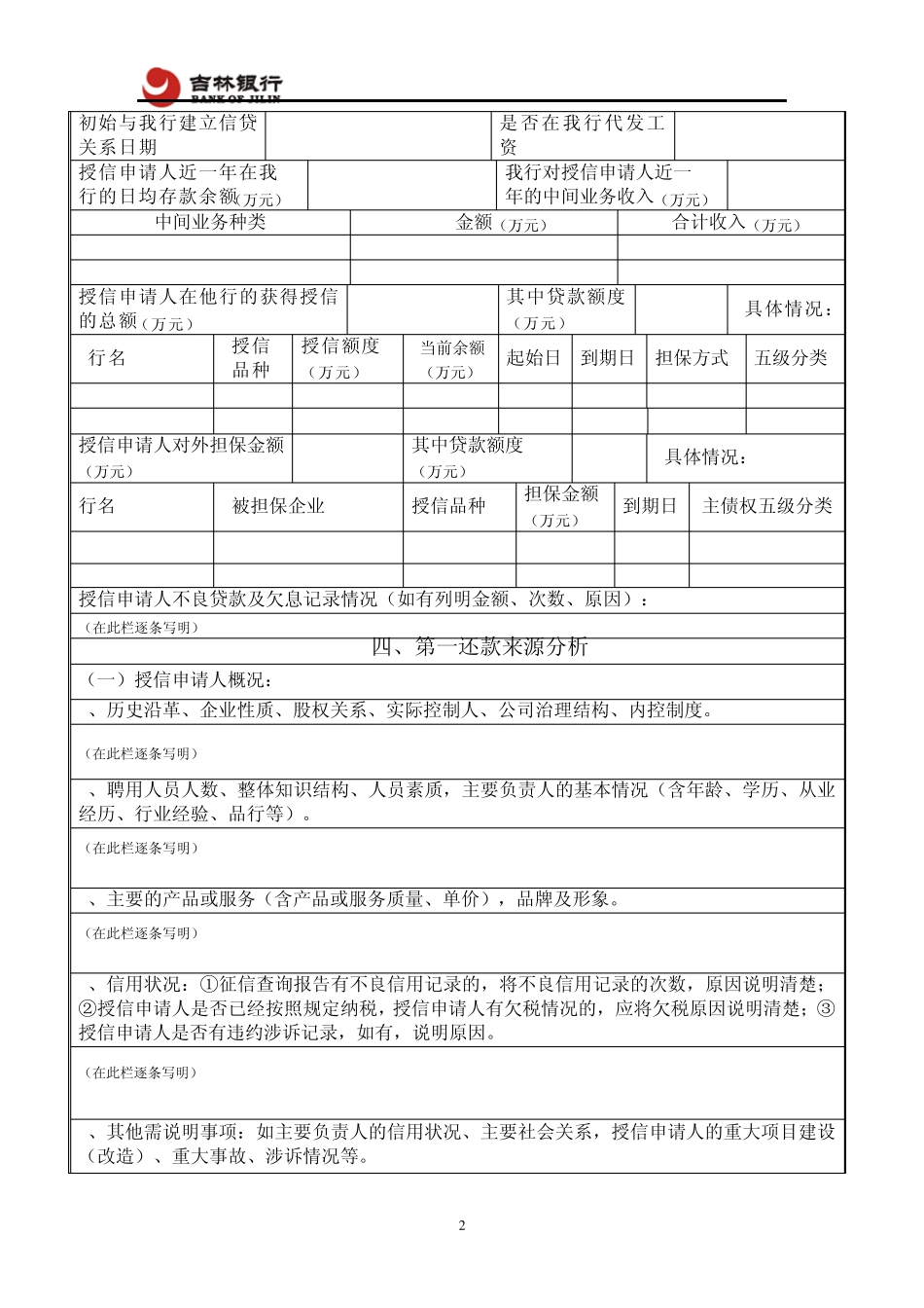 公司授信业务调查报告模板_第2页