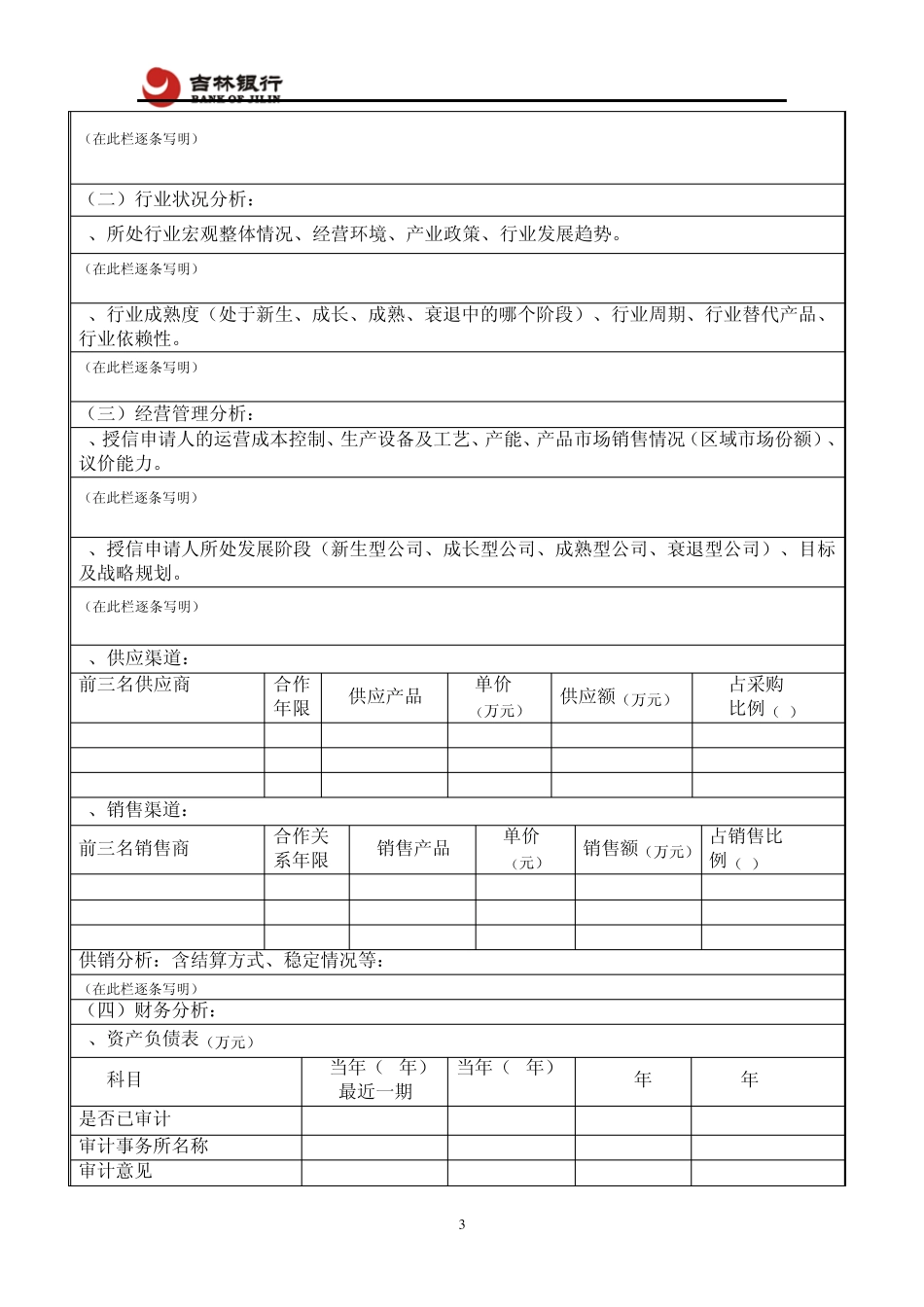公司授信业务调查报告模板_第3页