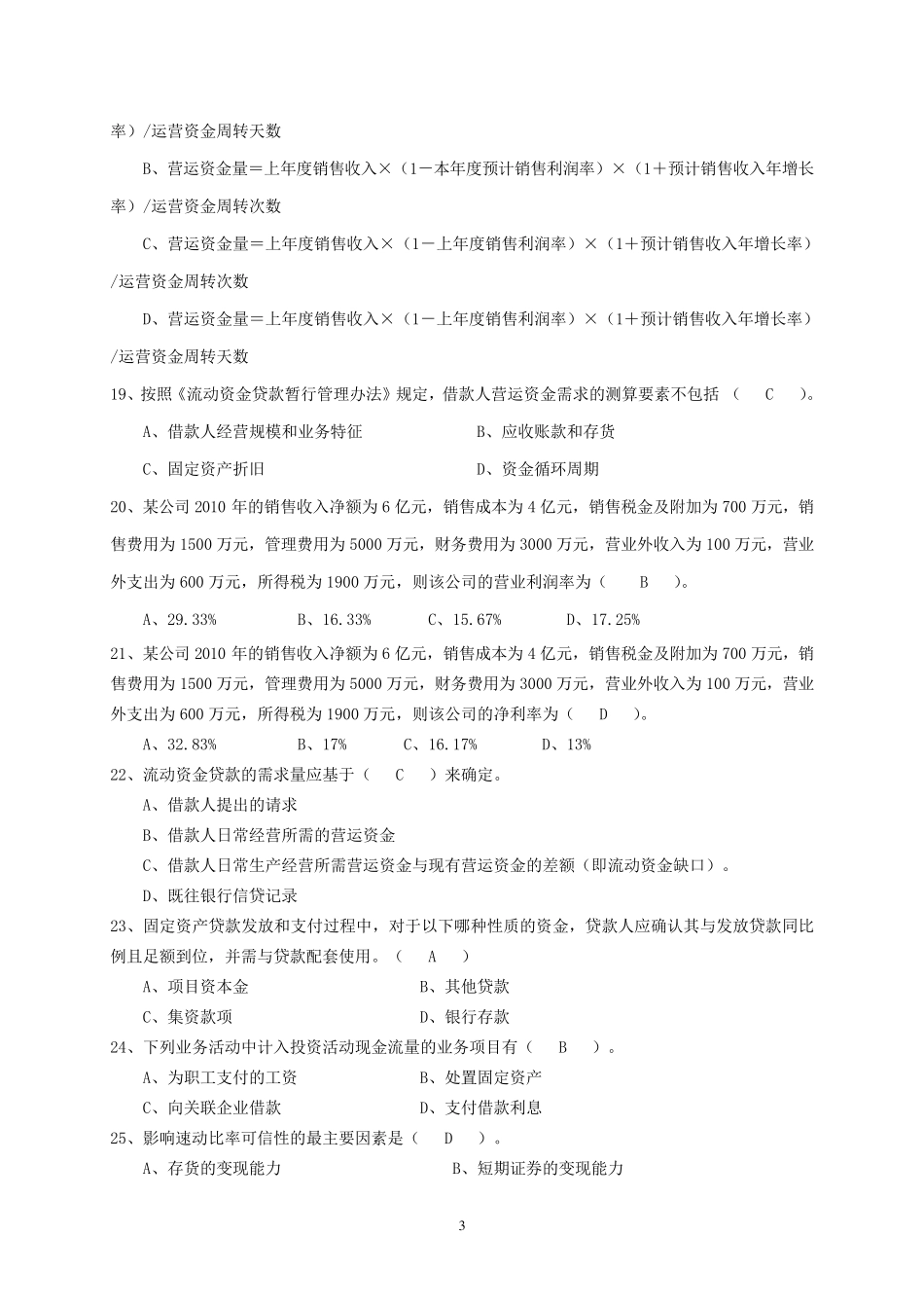 公司授信业务资格考试试卷及答案(题库)_第3页