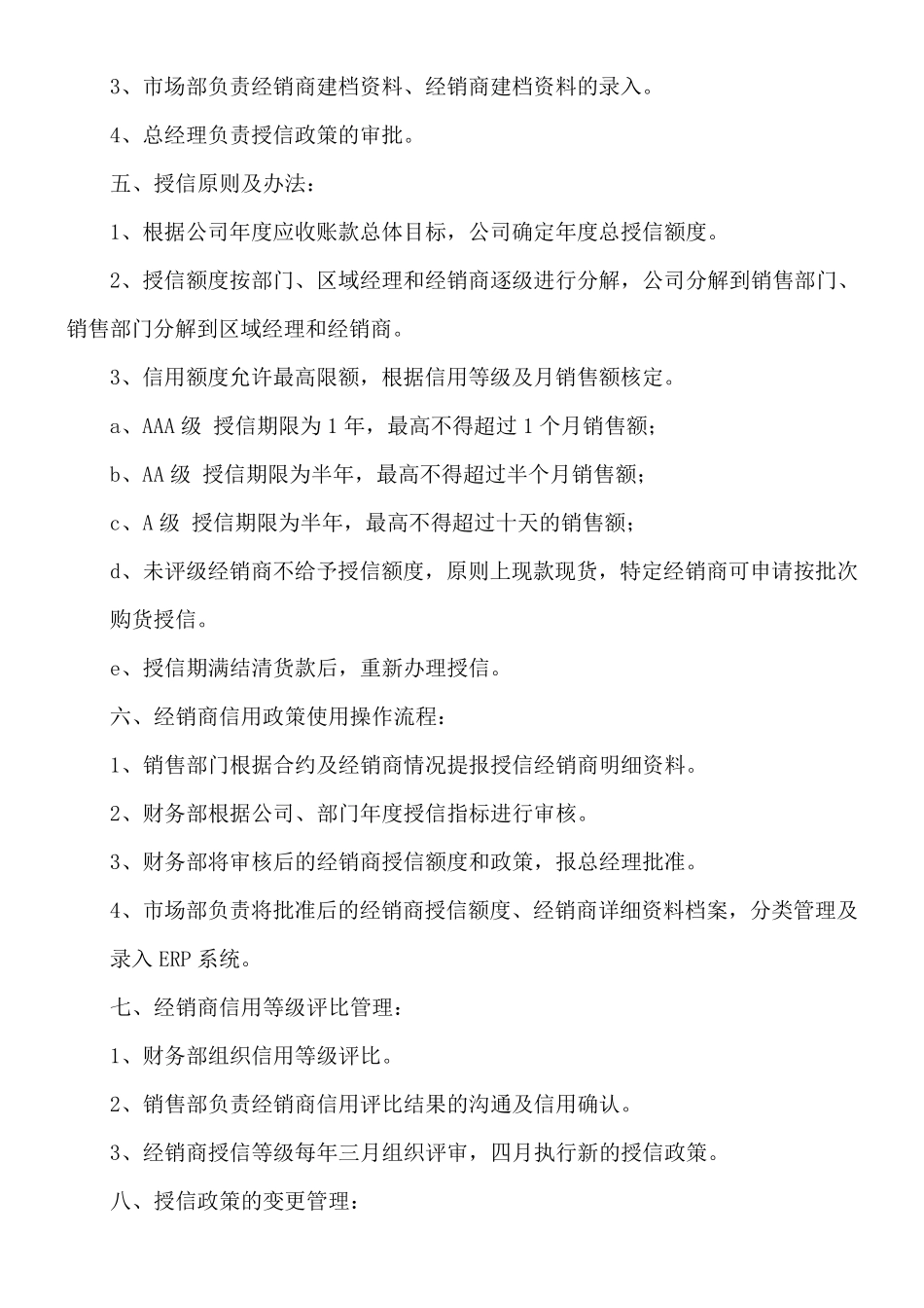 公司授信额度管理_第2页