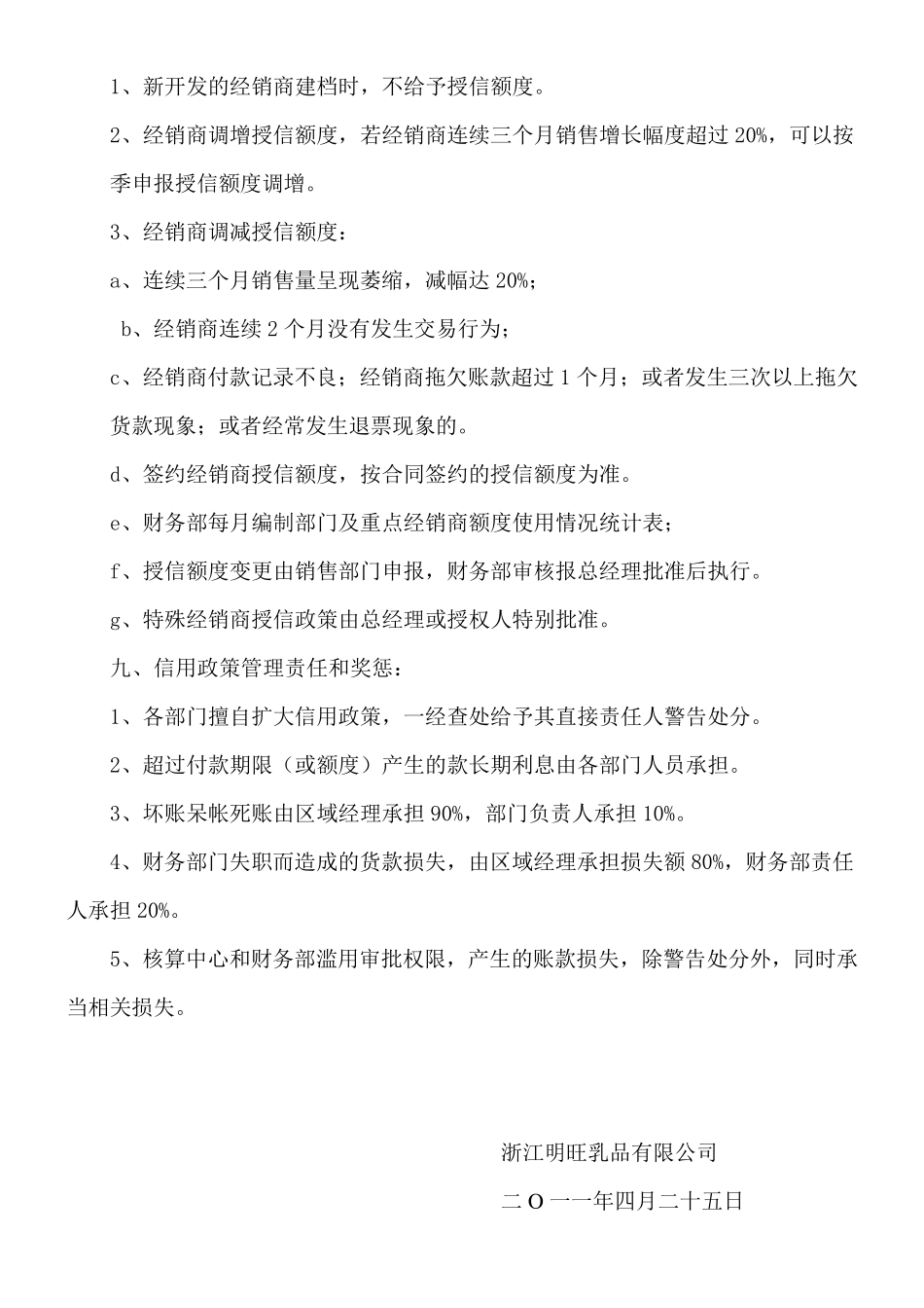 公司授信额度管理_第3页