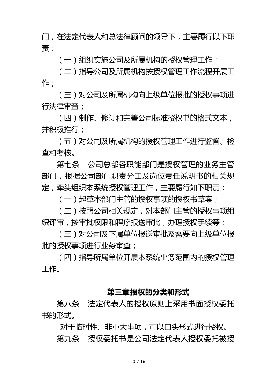 公司授权管理办法(2011.11.15)_第2页