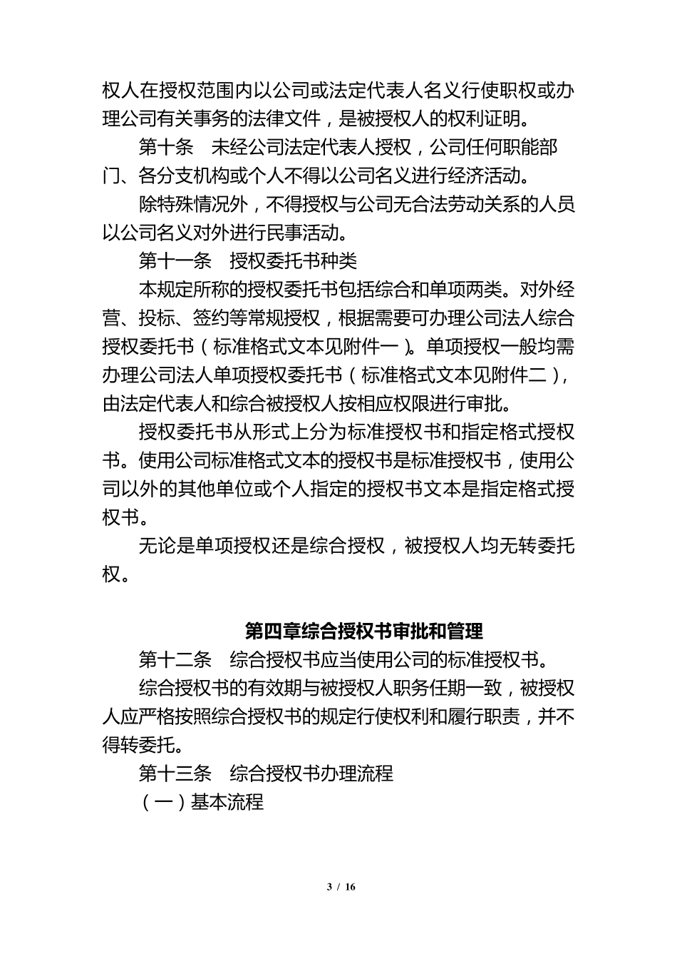 公司授权管理办法(2011.11.15)_第3页