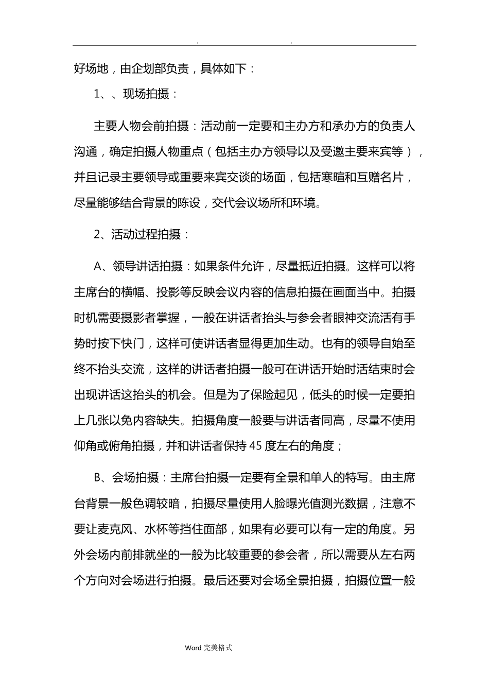 公司接待标准和流程图_第2页