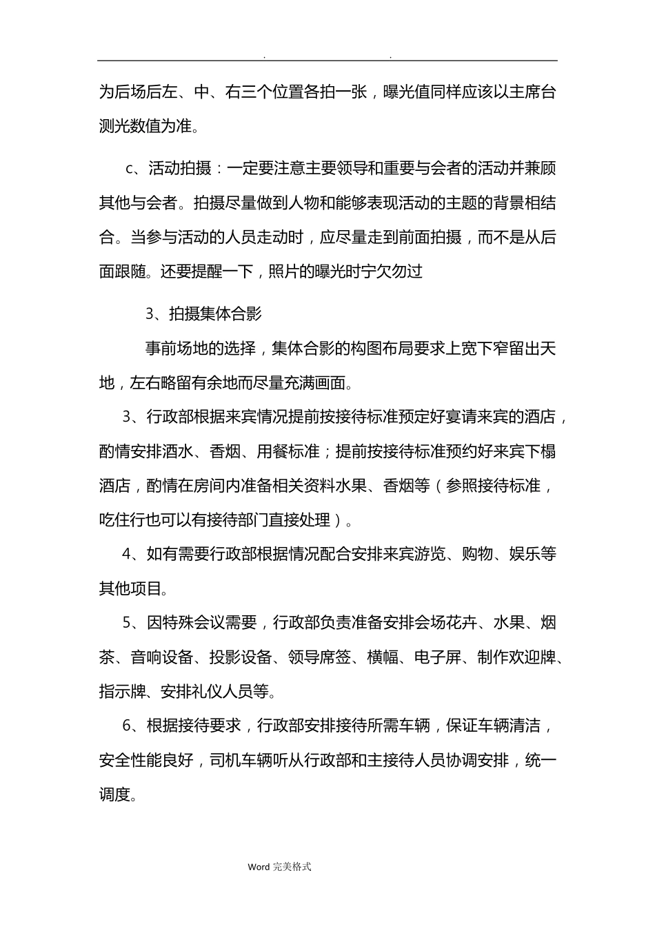 公司接待标准和流程图_第3页