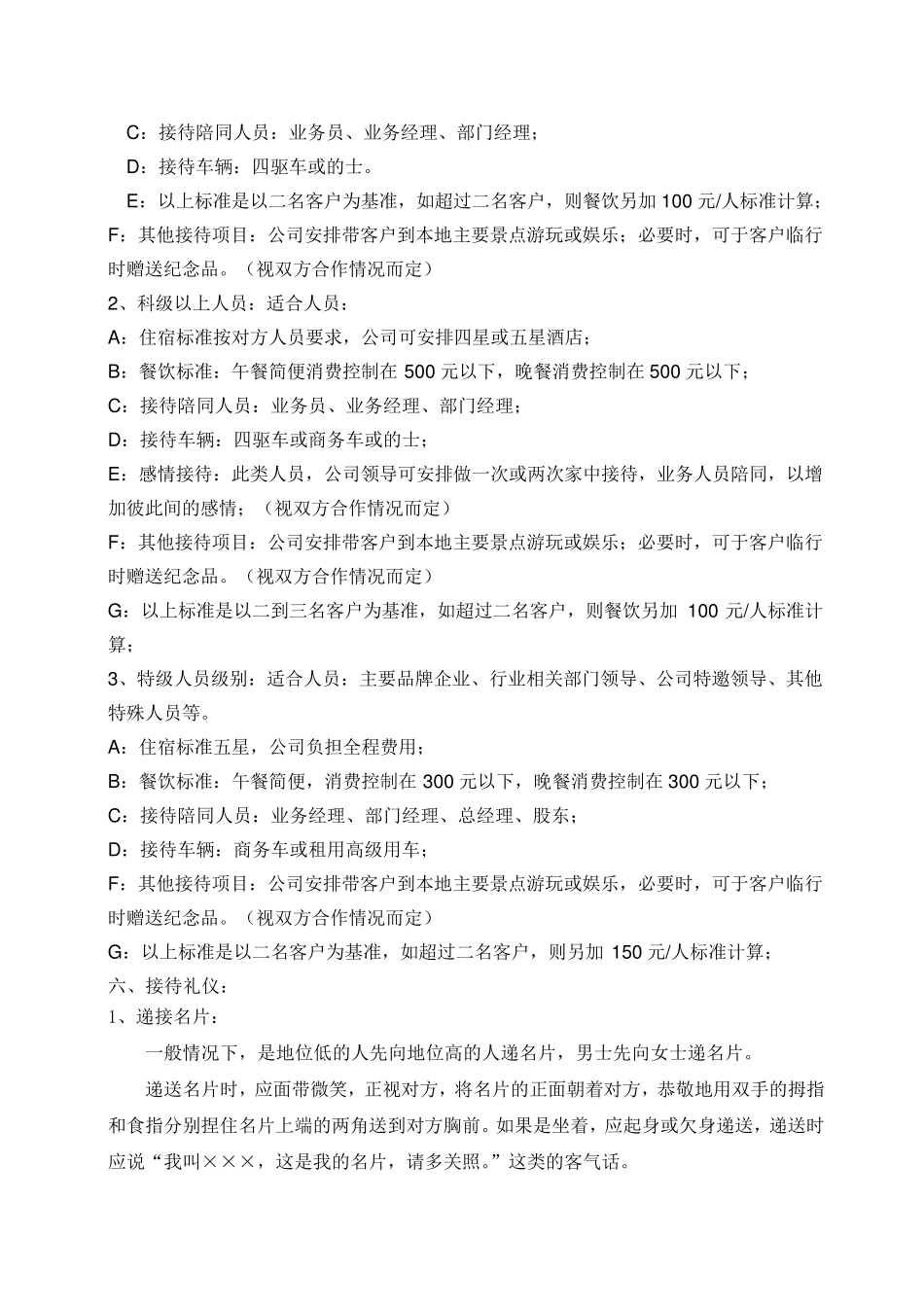 公司接待流程及标准_第2页